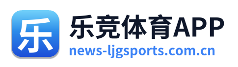 乐竞体育APP